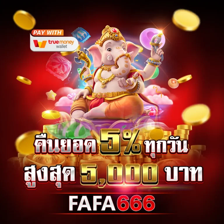 FAFA666 คืนยอดเสีย